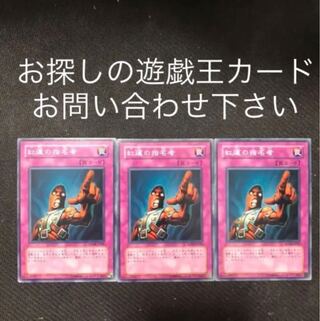 紅蓮の指名者　3枚セット　追加竜星の極み