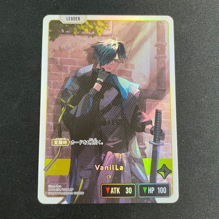 VaniLa LRP【BP01-121】 1枚