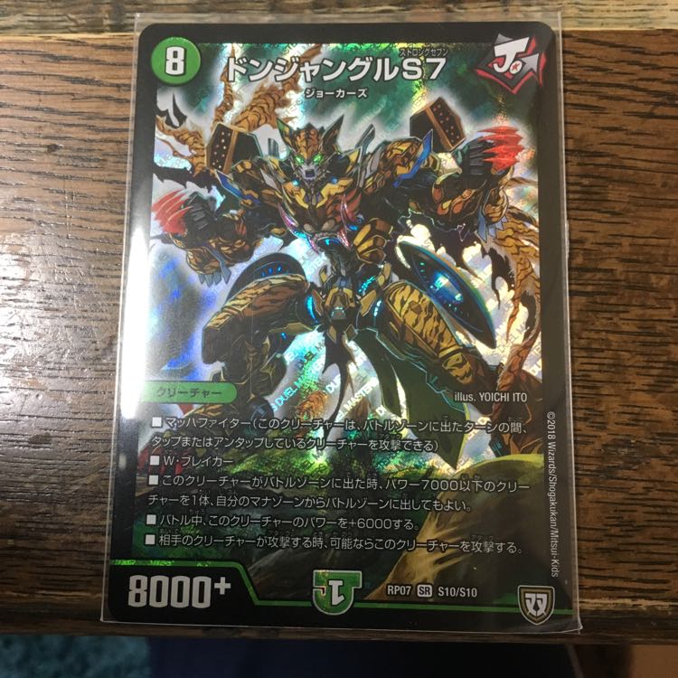 ドンジャングルS7 1枚