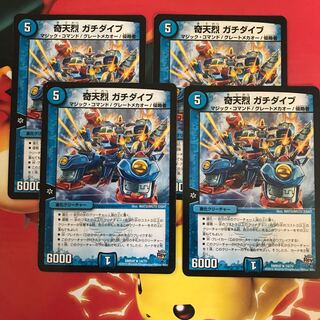 奇天烈ガチダイブ ×4