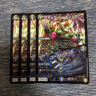 ゲオルグバーボシュタイン/ゴーストタッチ 4枚