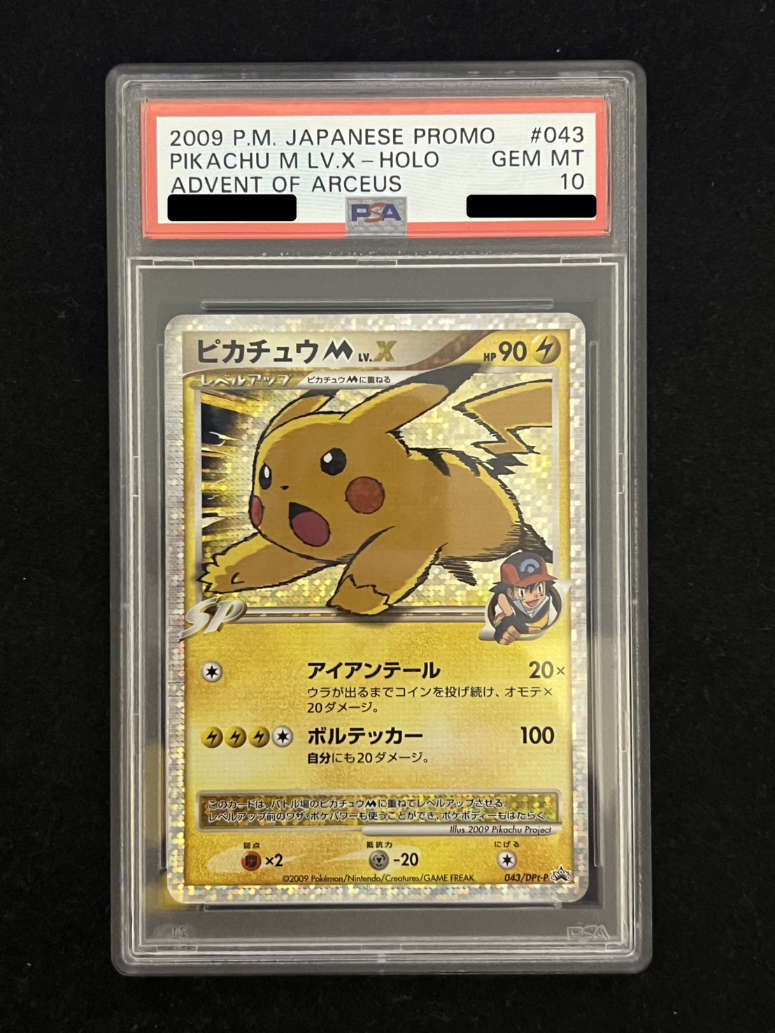 〔※状態難/PSA10鑑定済〕ピカチュウMLV.X【P】{043/DPt-P} 1枚