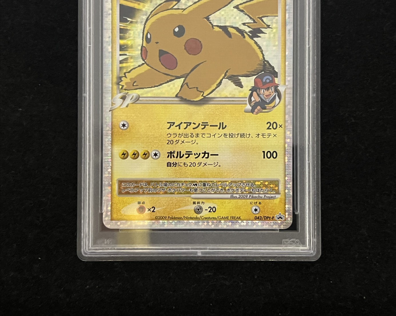 〔※状態難/PSA10鑑定済〕ピカチュウMLV.X【P】{043/DPt-P} 1枚