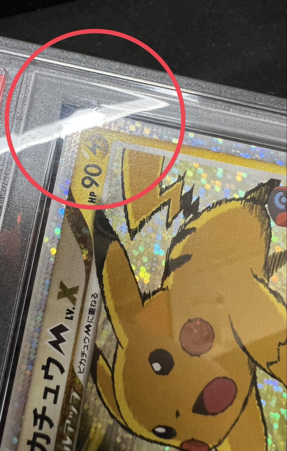〔※状態難/PSA10鑑定済〕ピカチュウMLV.X【P】{043/DPt-P} 1枚