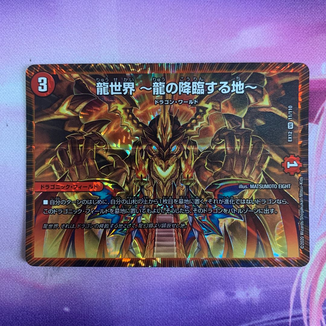 龍世界 -龍の降臨する地-