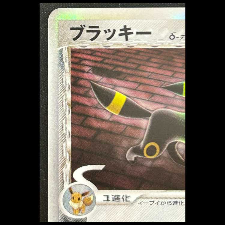 ブラッキーδ種 <1st> (-) {069/086} 1枚