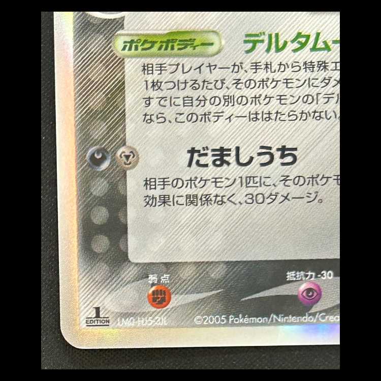 ブラッキーδ種 <1st> (-) {069/086} 1枚