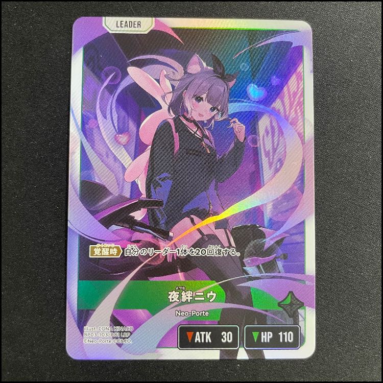夜絆 ニウ LRP【BP03-103】 1枚