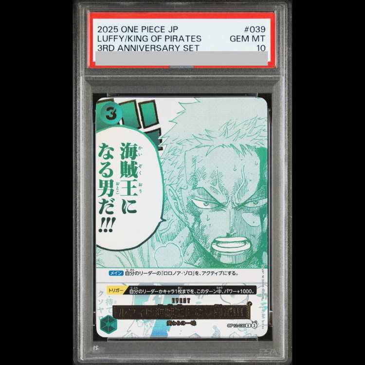 【PSA10】 ルフィは海賊王になる男だ!!! (3rd ANNIVERSARY SET) [R] {OP12-039} 1枚