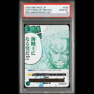 【PSA10】 ルフィは海賊王になる男だ!!! (3rd ANNIVERSARY SET) [R] {OP12-039} 1枚