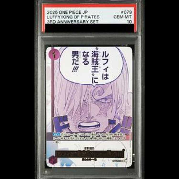 【PSA10】ルフィは“海賊王”になる男だ!!!(パラレル)(3rd ANNIVERSARY SET) R OP12-079 1枚