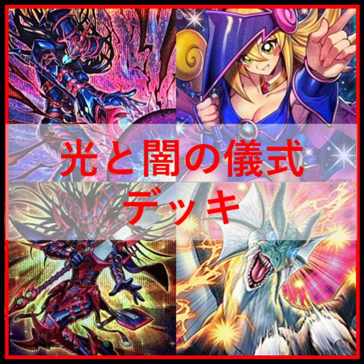 遊戯王 デッキ 光と闇の儀式 ブラックマジシャン [05059] 1枚 (Used