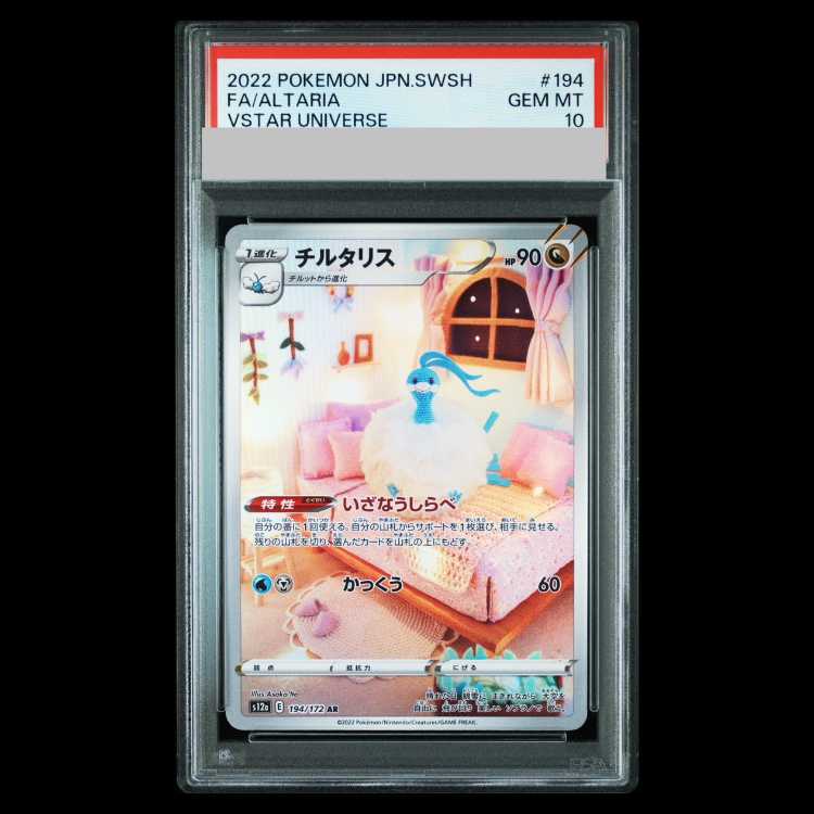 【PSA10】チルタリス AR 194/172 1枚