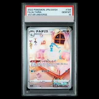 【PSA10】チルタリス AR 194/172 1枚