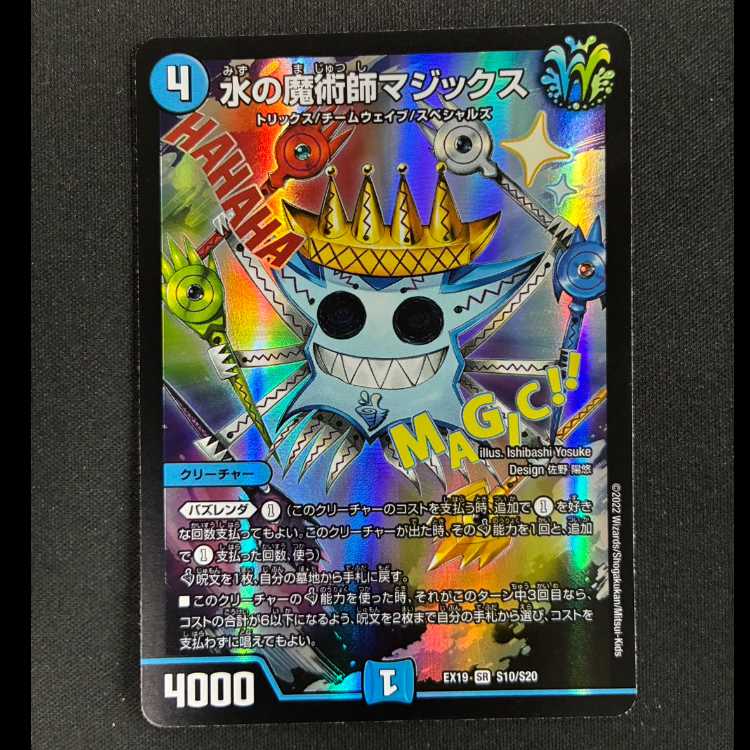 ＃水の魔術師マジックス SR S10/S20 1枚