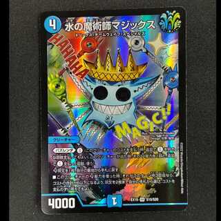 ＃水の魔術師マジックス SR S10/S20 1枚