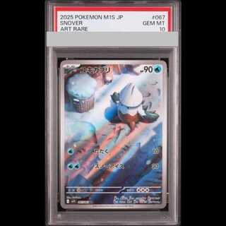 【PSA10】 ユキカブリ (AR) {067/063} [M1S/メガシンフォニア] [MEGA] 1枚