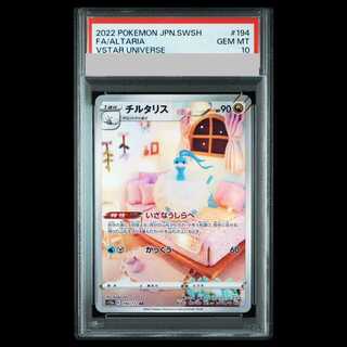 【PSA10】チルタリス AR 194/172 1枚