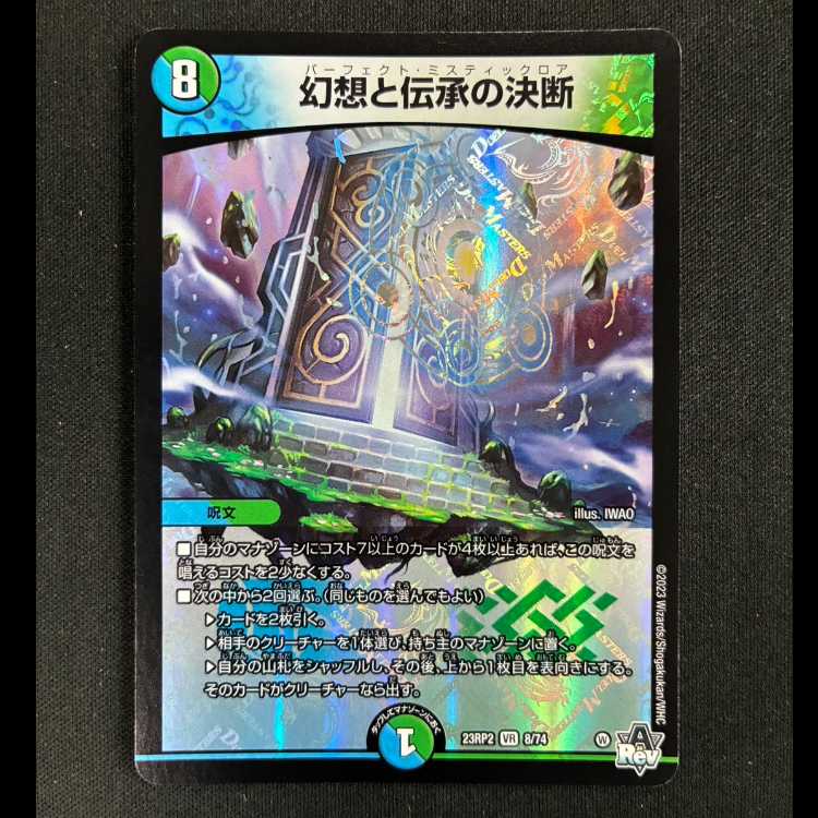 #幼想と伝承の決断 VR 8/74 1枚