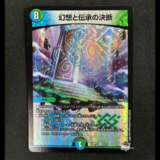 ＃幼想と伝承の決断　VR　8/74 1枚