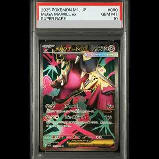 【PSA10】 メガクチートex (SR) {080/063} [M1L/メガブレイブ] [MEGA] 1枚