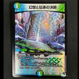 ＃幼想と伝承の決断　VR　8/74 1枚