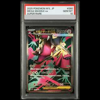 【PSA10】 メガクチートex (SR) {080/063} [M1L/メガブレイブ] [MEGA] 1枚
