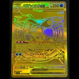 メガゲッコウガ MUR」の激安通販 | magi