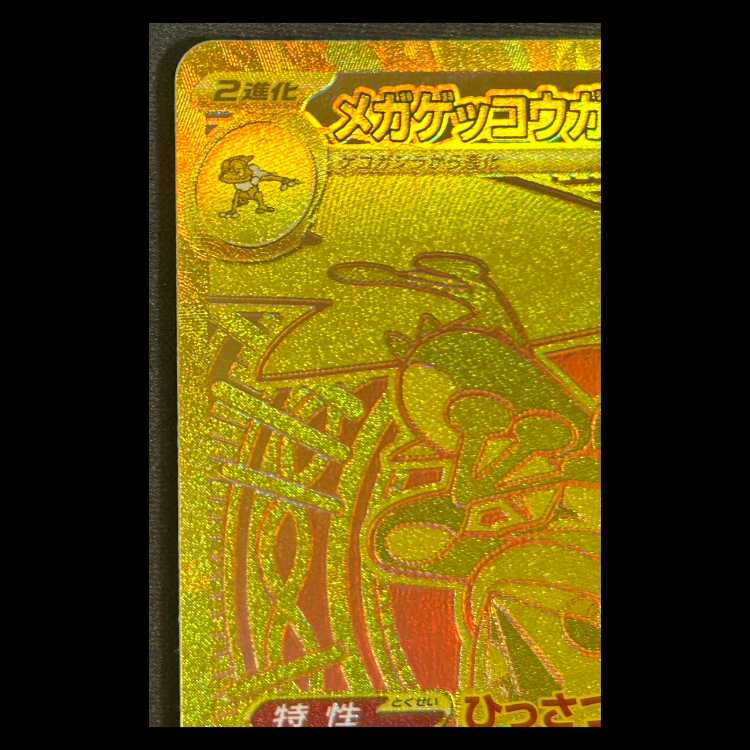 メガゲッコウガex (MUR) {120/083} 1枚の通販 magi公式アカウント