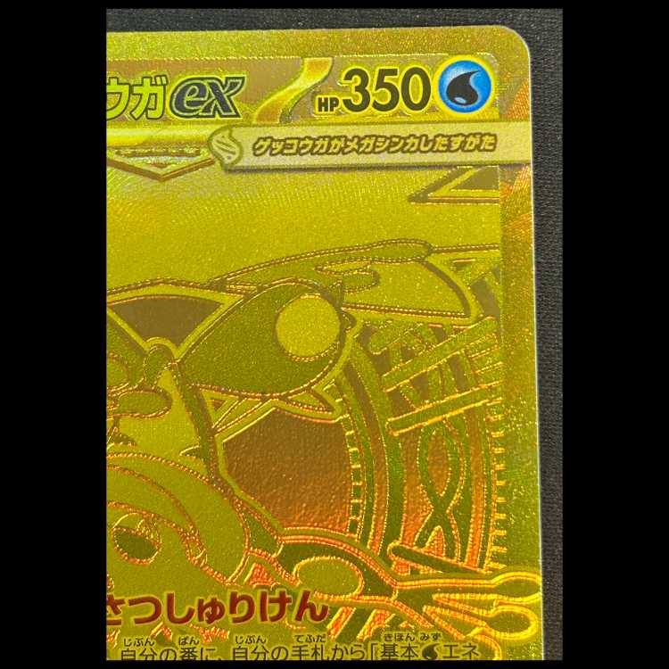 メガゲッコウガex (MUR) {120/083} 1枚の通販 magi公式アカウント