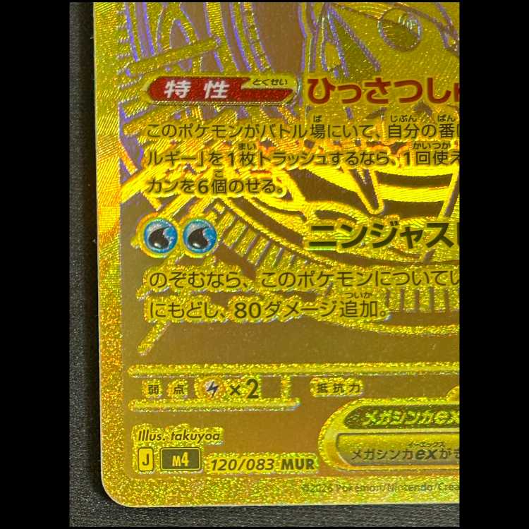 メガゲッコウガex (MUR) {120/083} 1枚の通販 magi公式アカウント