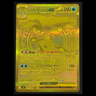 メガゲッコウガex MUR 120/083」の激安通販 | magi