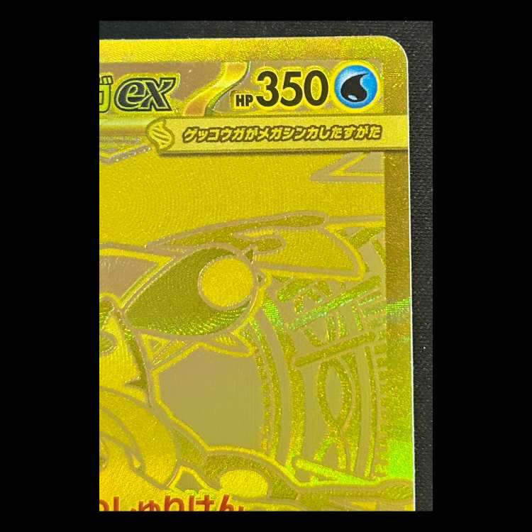 メガゲッコウガex (MUR) {120/083} 1枚 1枚