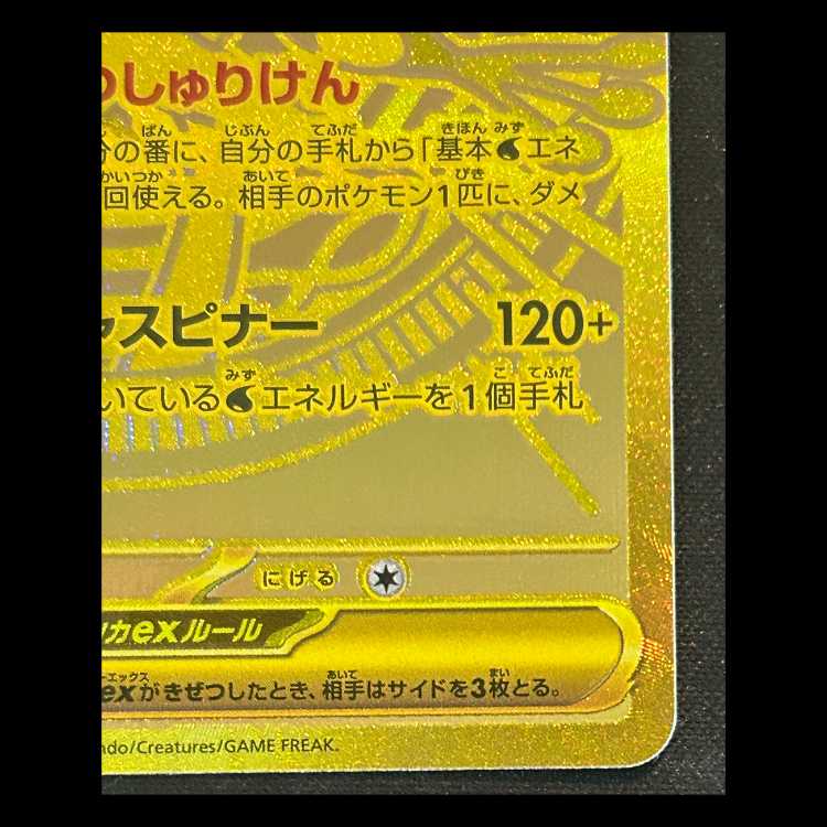 メガゲッコウガex (MUR) {120/083} 1枚 1枚