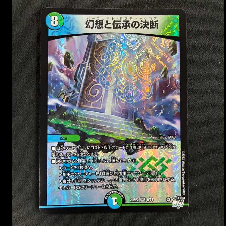 #幼想と伝承の決断 VR 8/74 1枚