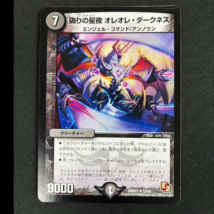 #偽りの星夜 オレオレ・ダークネス R 12/55 1枚