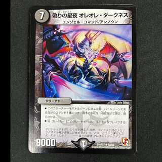 ＃偽りの星夜 オレオレ・ダークネス R 12/55 1枚