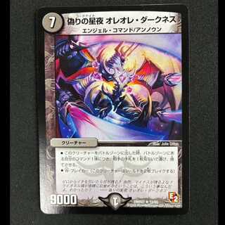 ＃偽りの星夜 オレオレ・ダークネス R 12/55 1枚