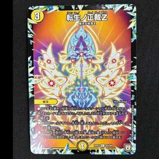 ＃転生ノ正裁Z C 63/94 1枚