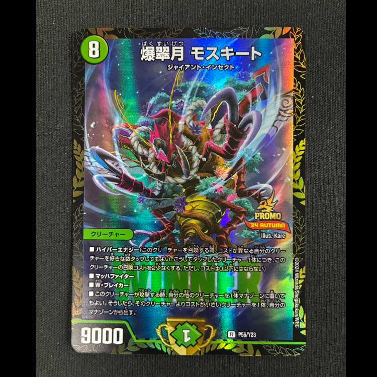 #爆翠月 モスキート プロモレア P56/Y23 1枚