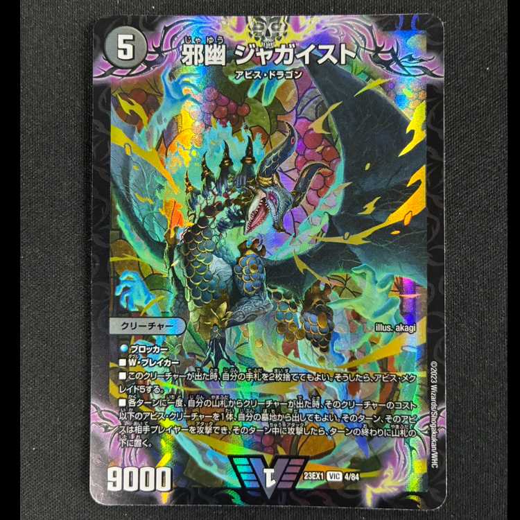 #邪幽 ジャガイスト VIC 4/84 1枚