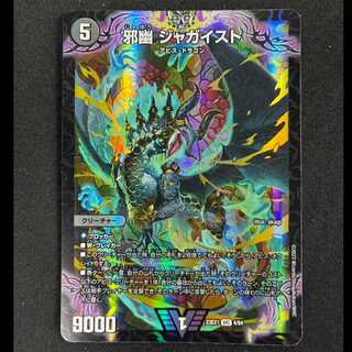 ＃邪幽 ジャガイスト VIC 4/84 1枚