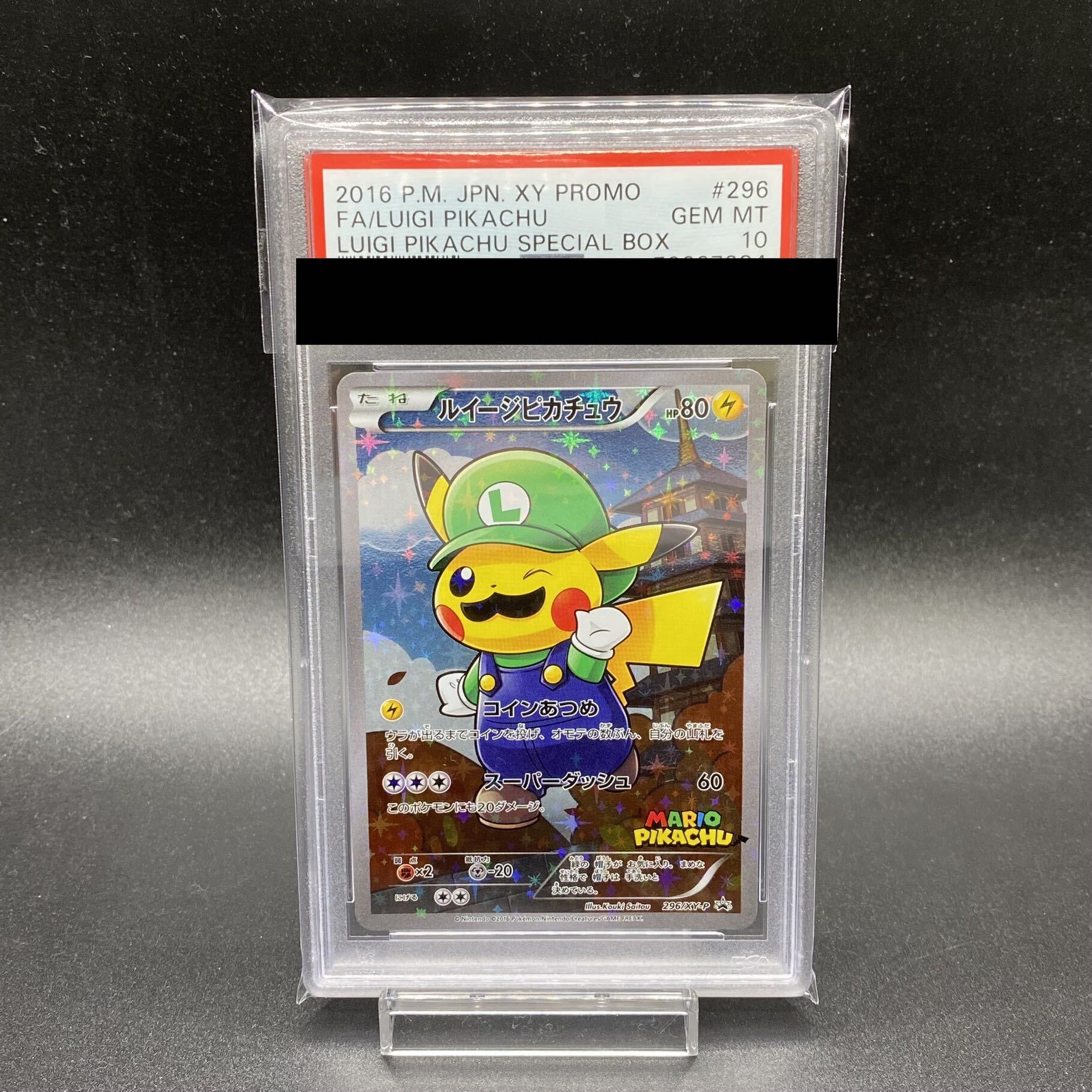 【PSA10】ルイージピカチュウ PROMO 296/XY-P 1枚