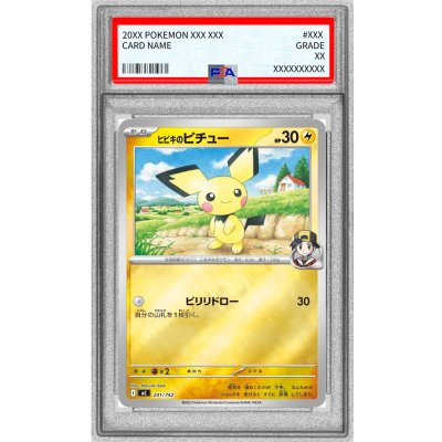 ヒビキのピチュー 241/742 ライチュウ 226/742 連番 PSA10 PSA10鑑定済〕ヒビキのピチュー(ミラー)【-】{241/742} 1 (Used