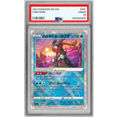 かがやくゲッコウガ　PSA10 4連番 PSA10鑑定済〕かがやくゲッコウガ(K仕様)【-】{004/044} 1の通販