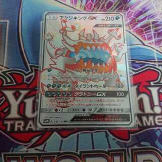 アクジキングgx ssr