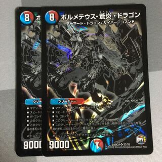 ボルメテウス・蒼炎・ドラゴン