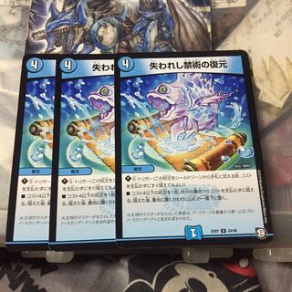 失われし禁術の復元 3枚セット