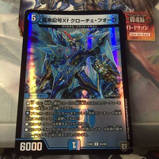 龍素記号Xf クローチェ・フオーコ R-foil
