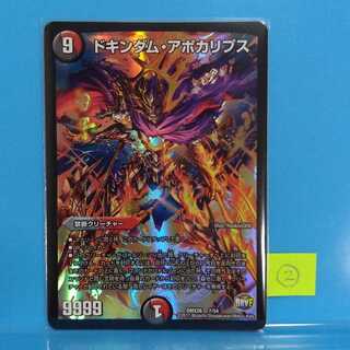 ドキンダム・アポカリプス②